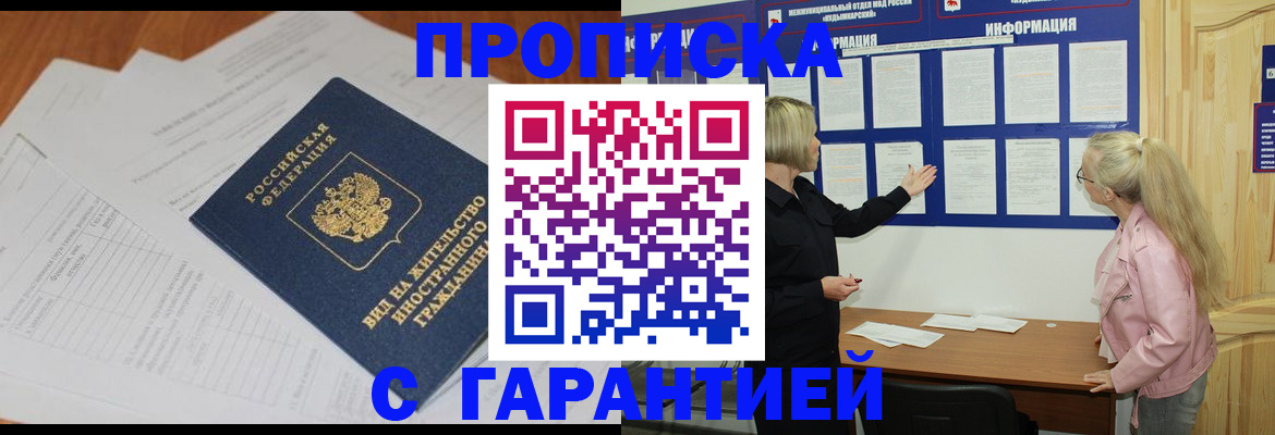 пропишу в квартире в Солнечногорске