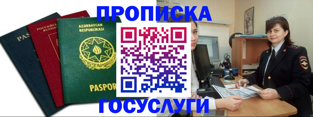 прописка штамп в Солнечногорске